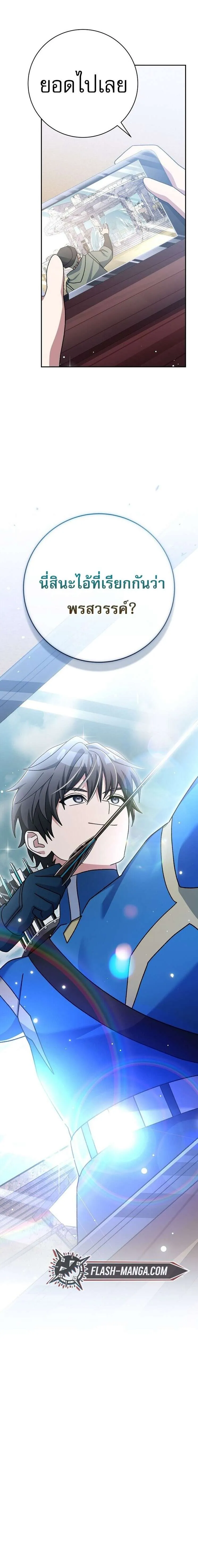 Genius Archer_s Streaming ตอนที่ ตอนที่ 67 รูปที่ 18