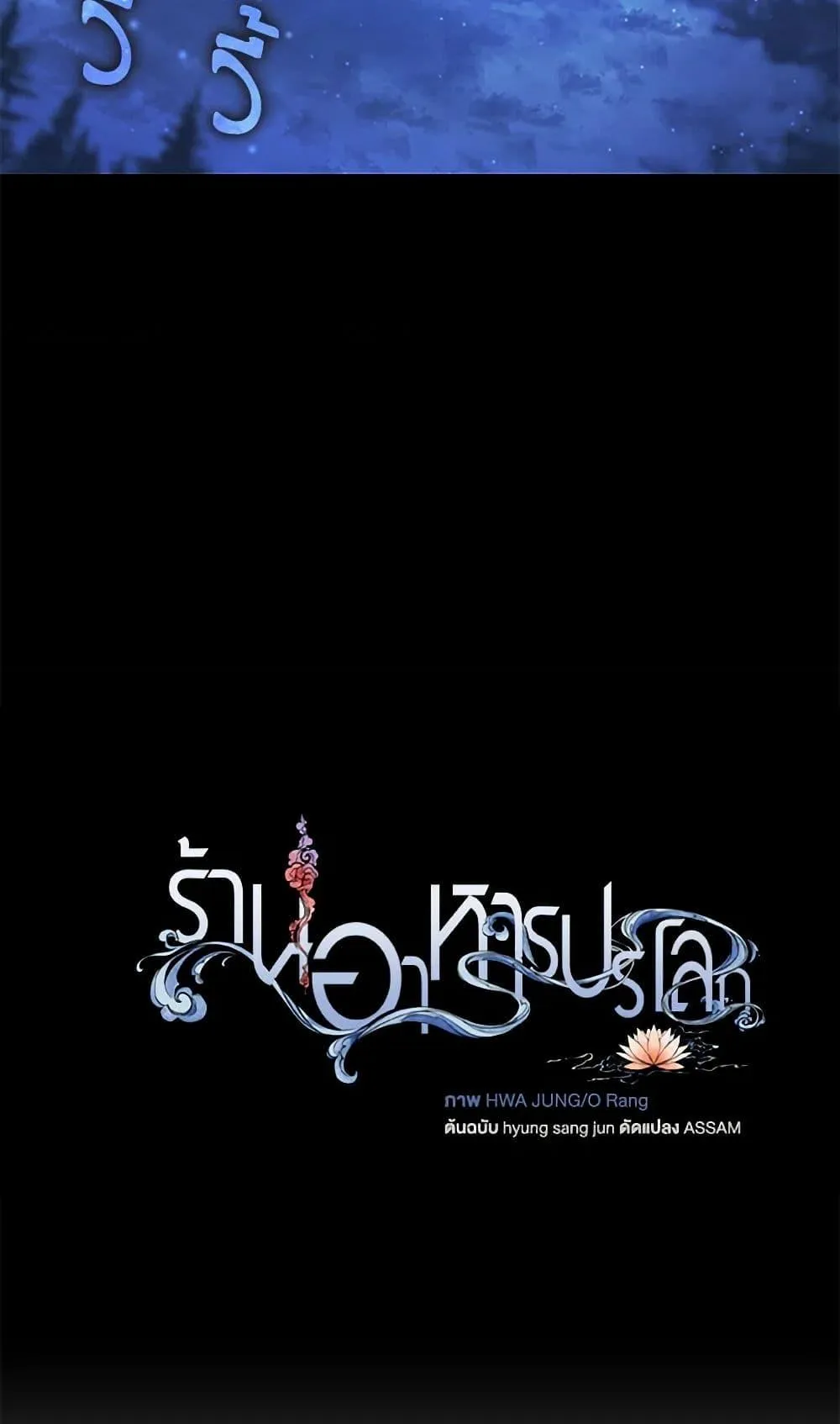 Afterlife Diner ร_านอาหารหล_งความตาย ตอนที่ ตอนที่ 52 รูปที่ 37