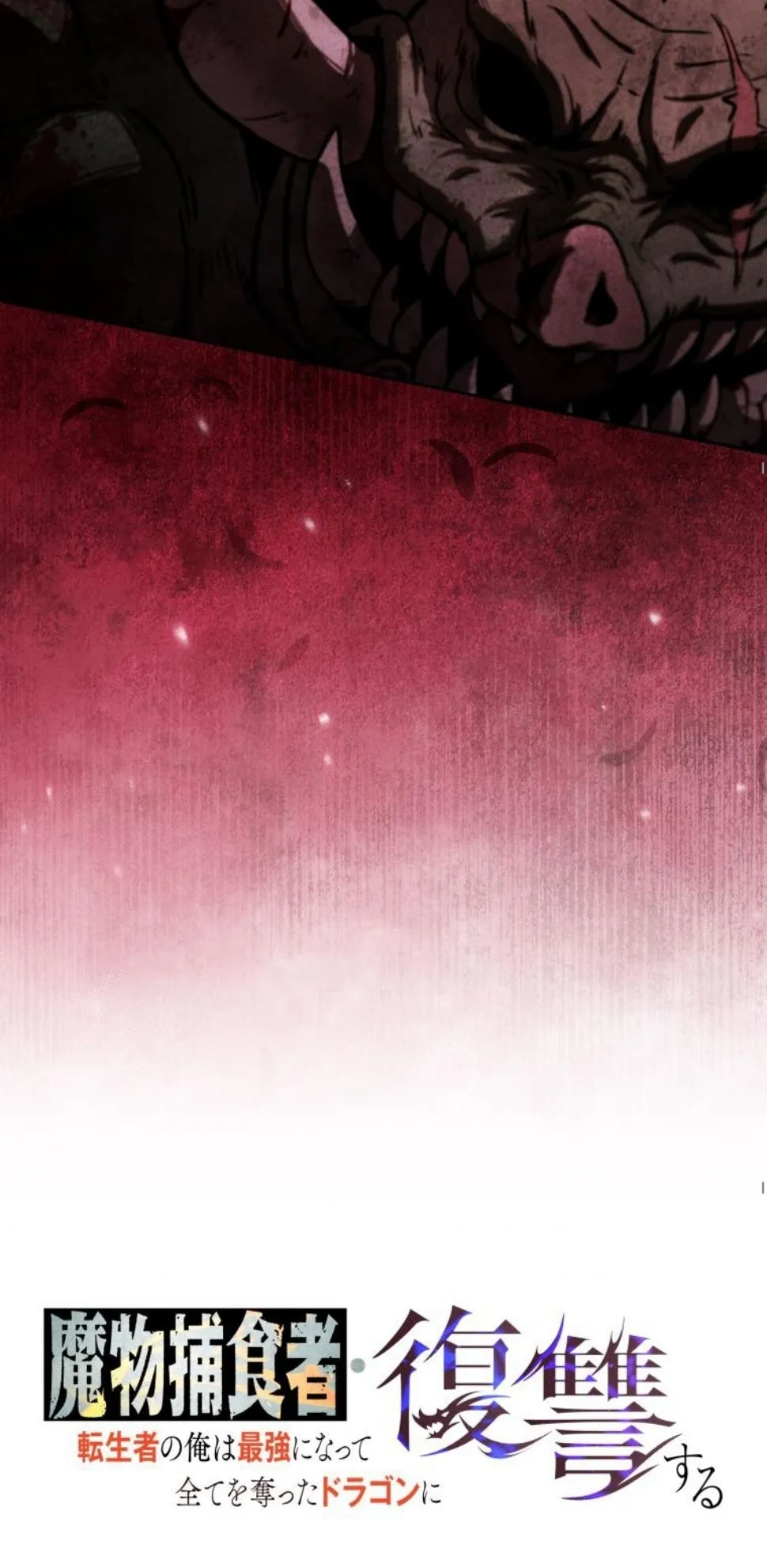 Dungeon Gourmet อ_ศว_นเป_บพ_สดาร เปล_ยนม_งกรให_เป_นเมน_เด_ด ตอนที่ ตอนที่ 8 รูปที่ 25