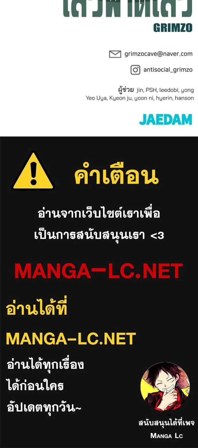เลวฟาดเลว ตอนที่ 146 รูปที่ 177