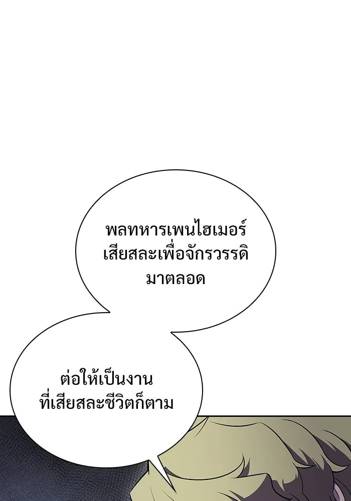 ผู้เล่นหน้าใหม่เลเวลแมกซ์ ตอนที่ 135 ขั้วอำนาจใหม่ & ความสมดุล รูปที่ 65