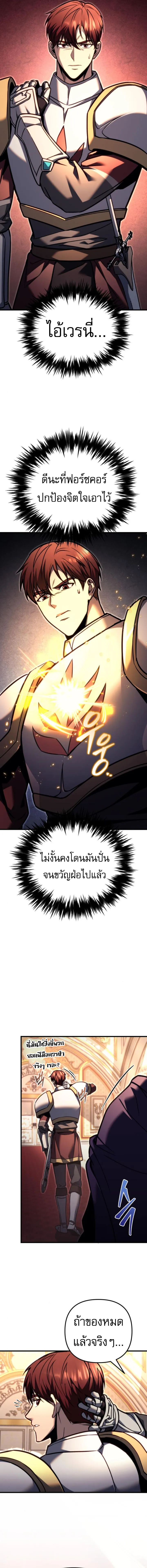 Regressor of the Fallen family ตอนที่ ตอนที่ 87 รูปที่ 12