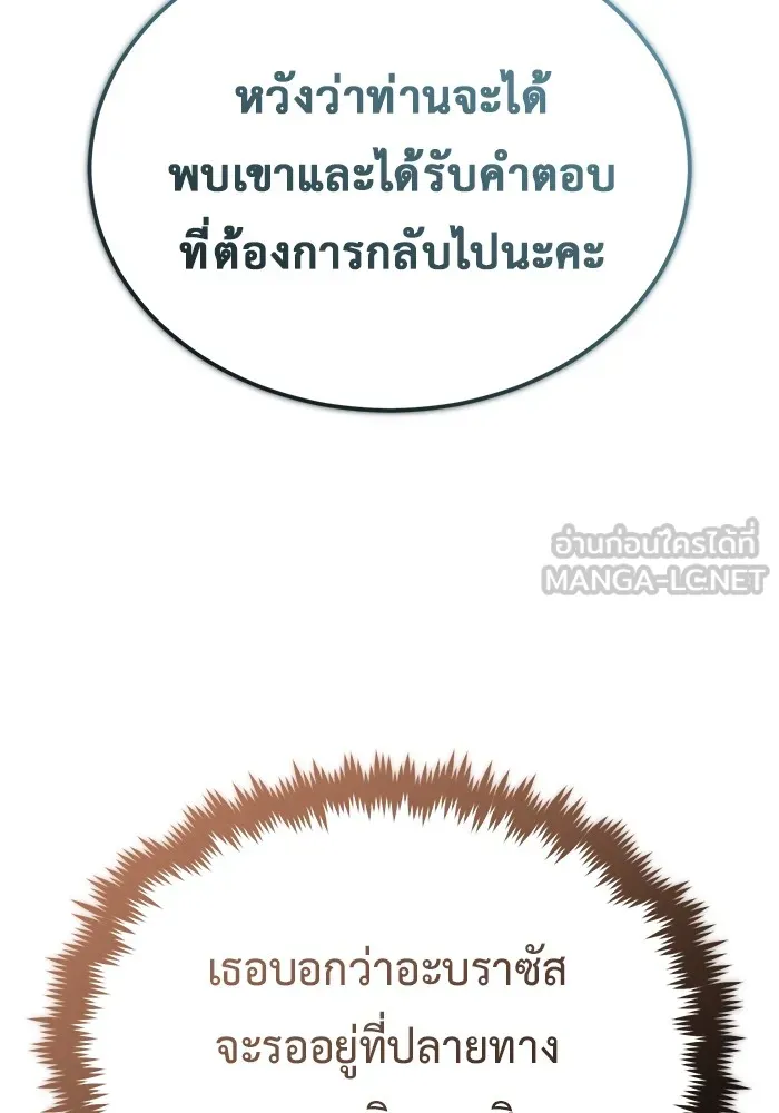 ชีวิตหลังเกษียณของผู้ย้อนเวลา ตอนที่ 36 รูปที่ 99