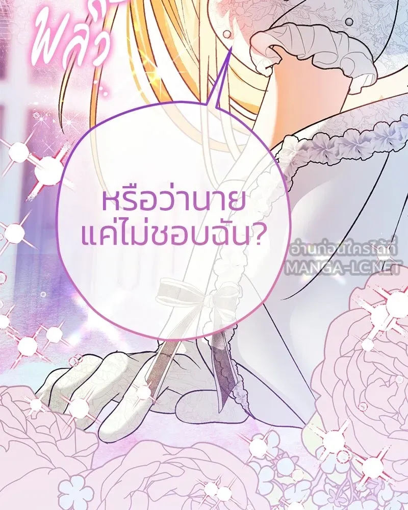 จุ๊บรัก คุณหมาป่า ตอนที่ 2 รูปที่ 33