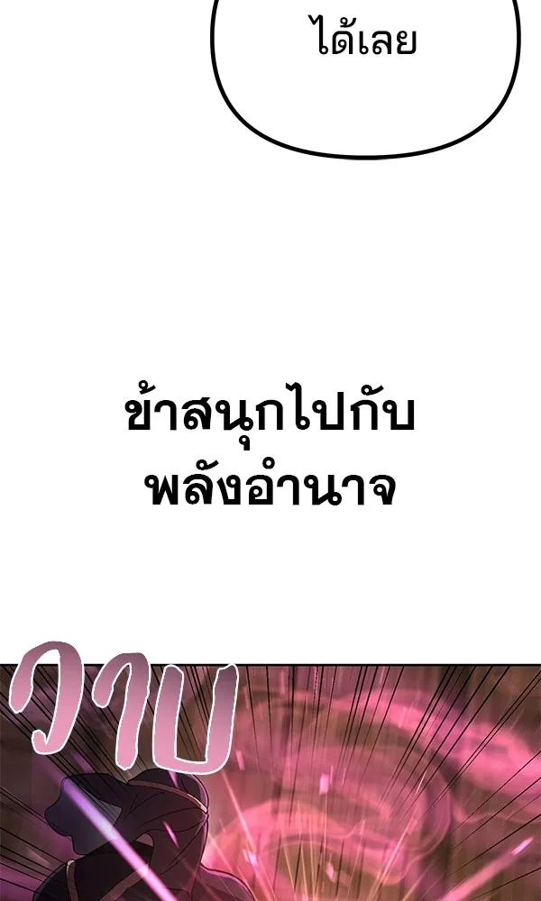 พอแล้วขันที อยากมีเจ้าโลก ตอนที่ 1 รูปที่ 65