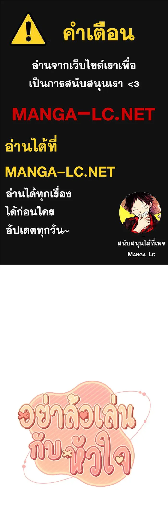 อย่าล้อเล่นกับหัวใจ ตอนที่ 27 รูปที่ 1