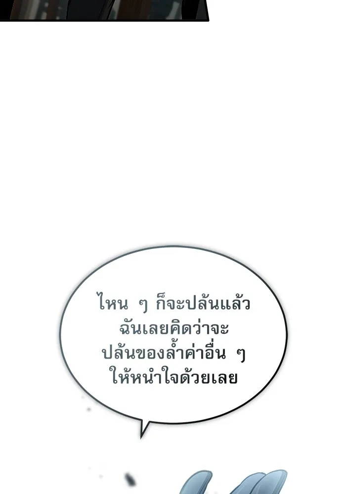 ศาสตราจารย์จำเป็นแห่งอะคาเดมี ตอนที่ 44 รูปที่ 104