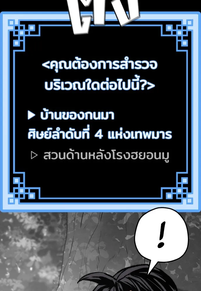เส้นทางสู่เทพมาร ตอนที่ 53 รูปที่ 224