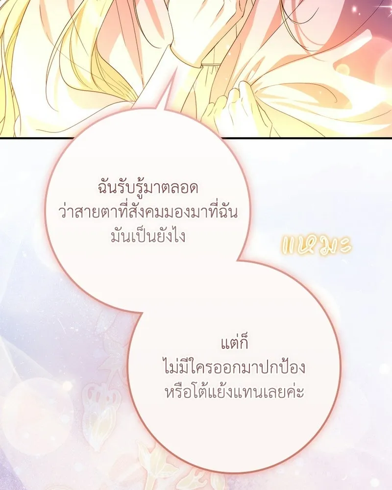 ดัชเชสเชลย ตอนที่ 56 รูปที่ 130