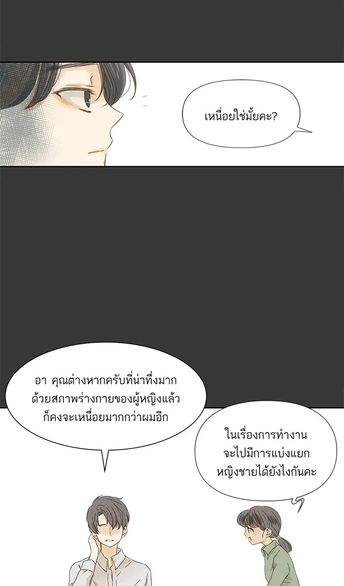 ฉันมันร้าย หรือเพราะโลกไม่น่ารัก ตอนที่ 16 รูปที่ 29