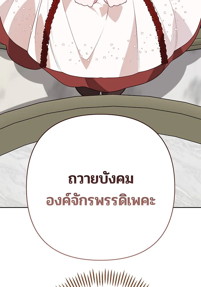 หนูน้อยทรราช ตอนที่ 49 รูปที่ 43