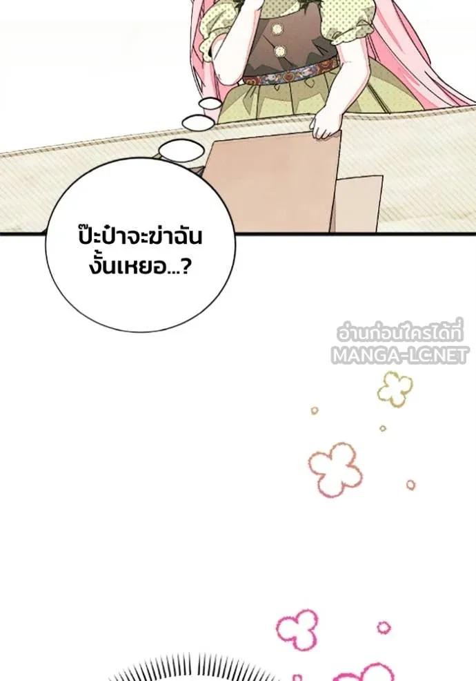 รักนะคะ ป๊ะป๋า ตอนที่ 33 รูปที่ 81