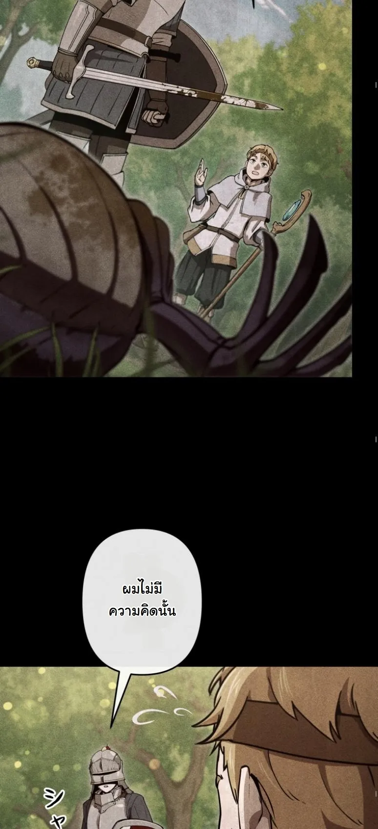 Dungeon Gourmet อ_ศว_นเป_บพ_สดาร เปล_ยนม_งกรให_เป_นเมน_เด_ด ตอนที่ ตอนที่ 19 รูปที่ 21