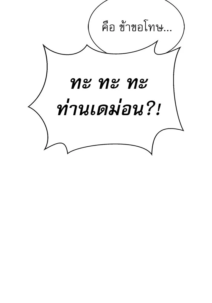 ผมไม่ได้เก่งอย่างที่คิด ตอนที่ 5 รูปที่ 100