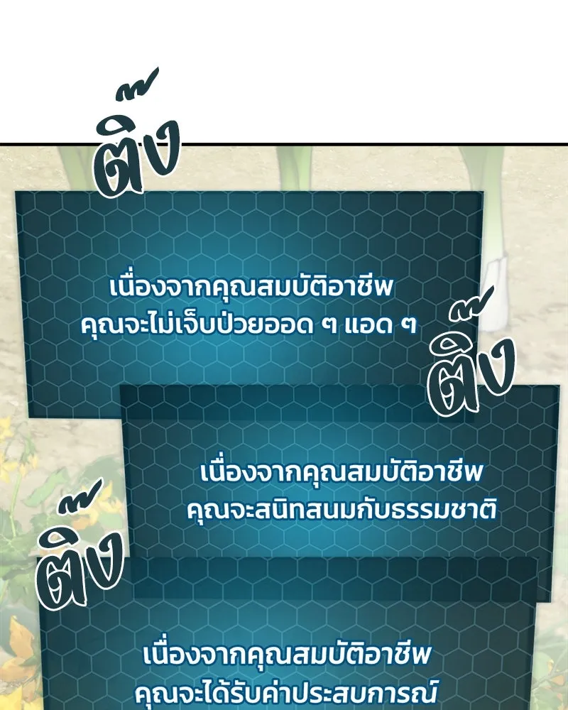 ปลูกผักพิชิตหอคอย ตอนที่ 5 รูปที่ 100