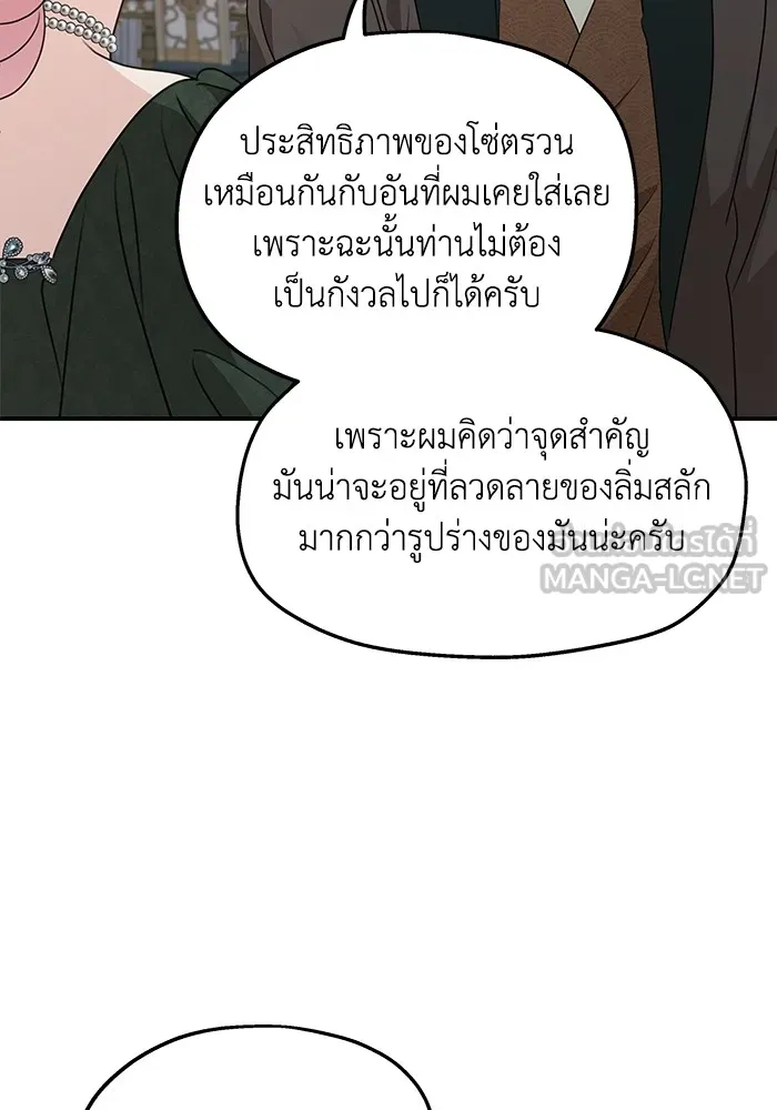 ครอบครัวสามีเห็นทีจะคลั่งรัก ตอนที่ 128 รูปที่ 93