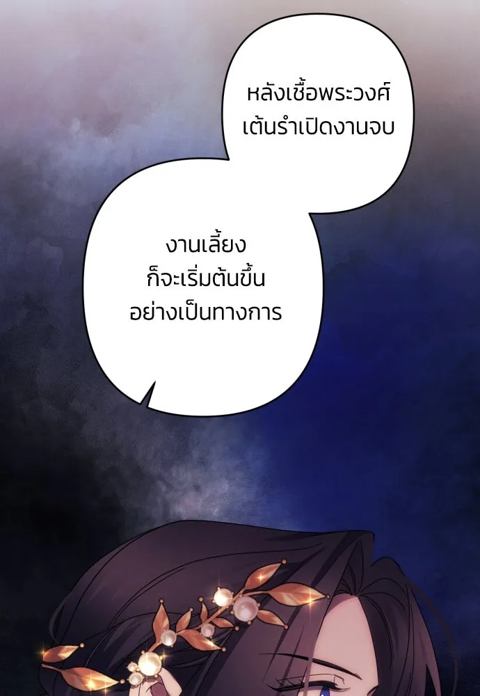 ฉันจะจีบท่านดยุกแดนเหนือ ตอนที่ 38 รูปที่ 71