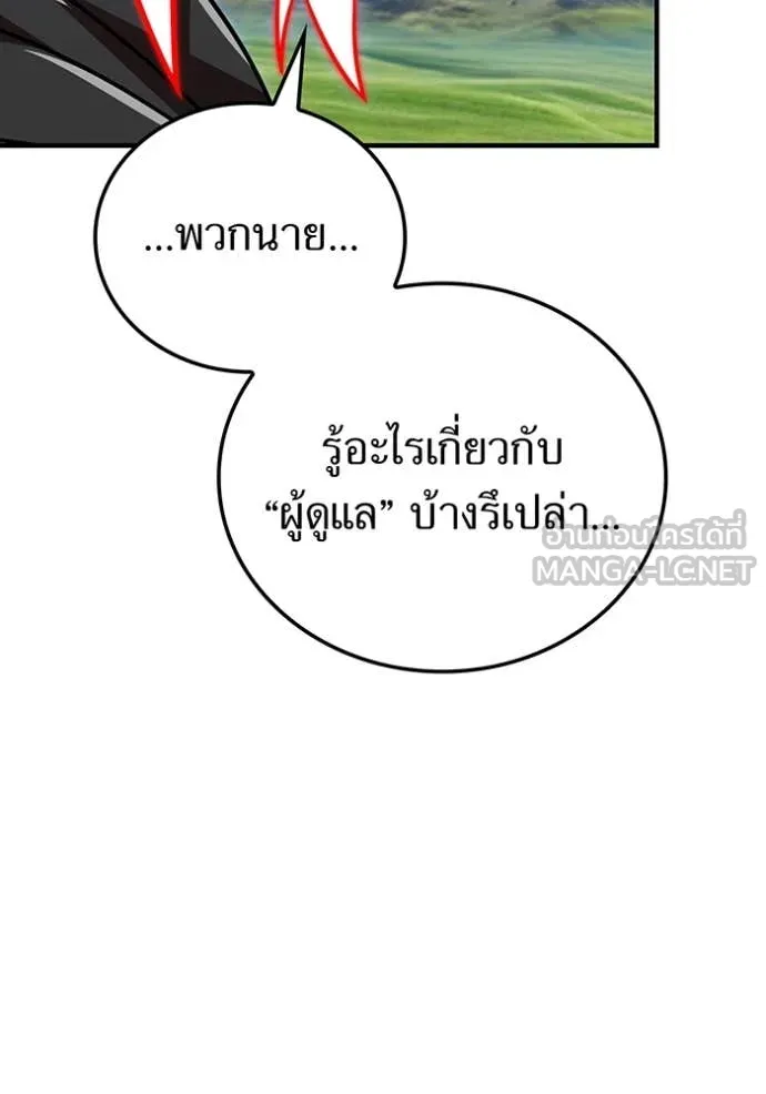 เพลเยอร์เลือดเทวะ ตอนที่ 85 รูปที่ 101