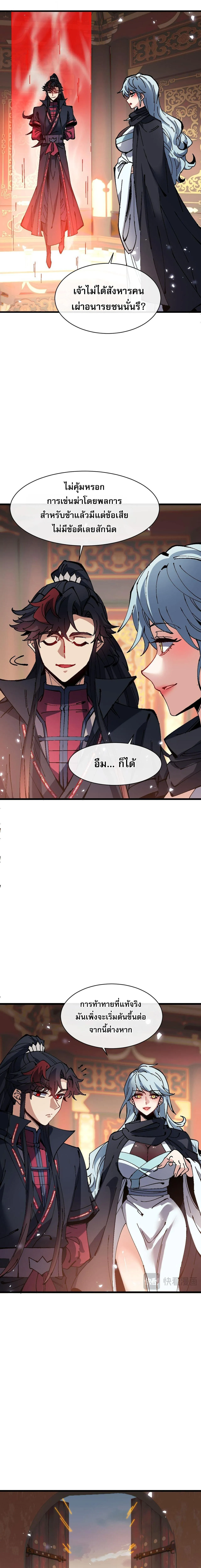 Devious Son of Heaven อาจารย_ ศ_ษย_บ_าขอกบฎนะขอร_บ ตอนที่ ตอนที่ 184 รูปที่ 4