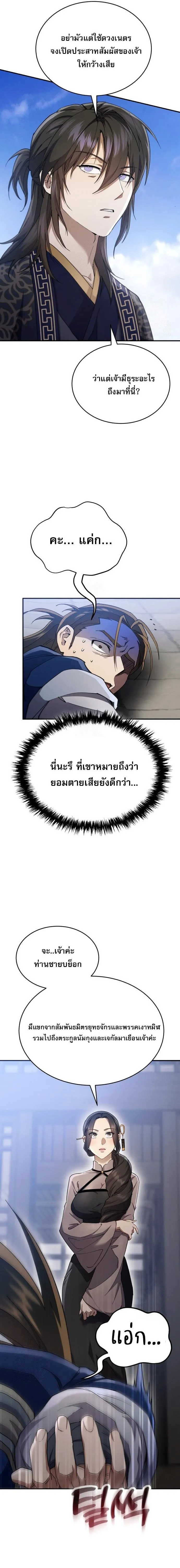 The Heavenly Demon Wants a Quiet Life มารสวรรค_ผ_แสวงหาความสงบ ตอนที่ ตอนที่ 50 รูปที่ 25