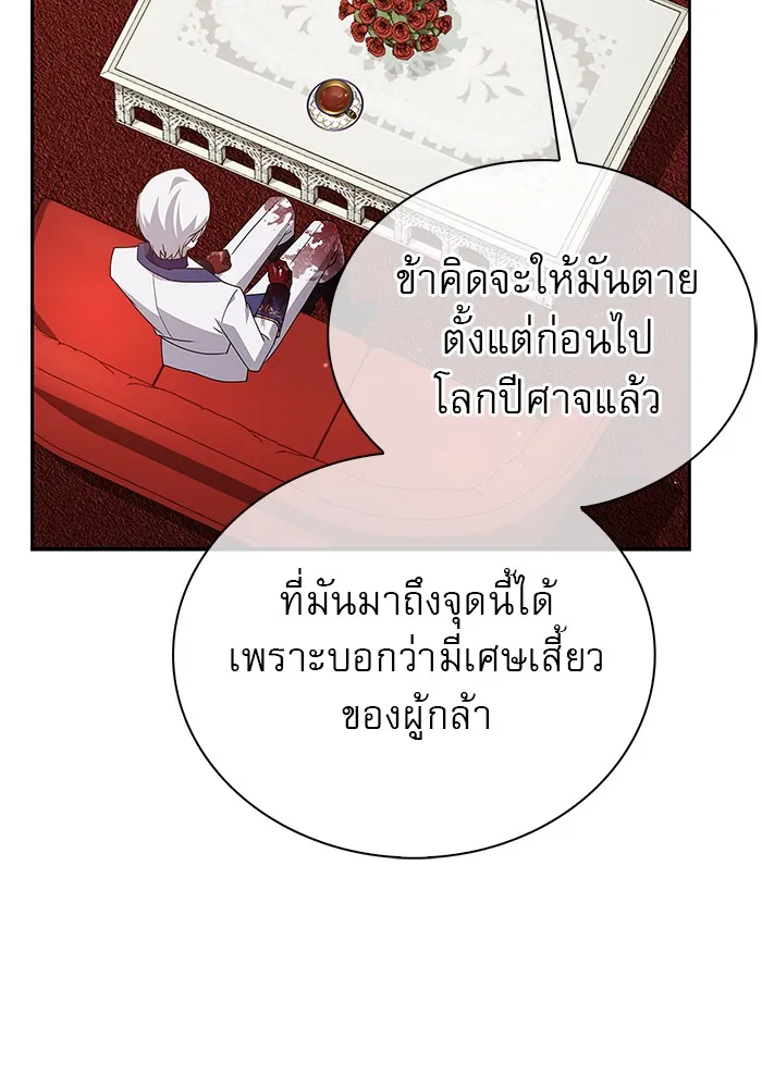 ผมไม่ได้เก่งอย่างที่คิด ตอนที่ 16 รูปที่ 85