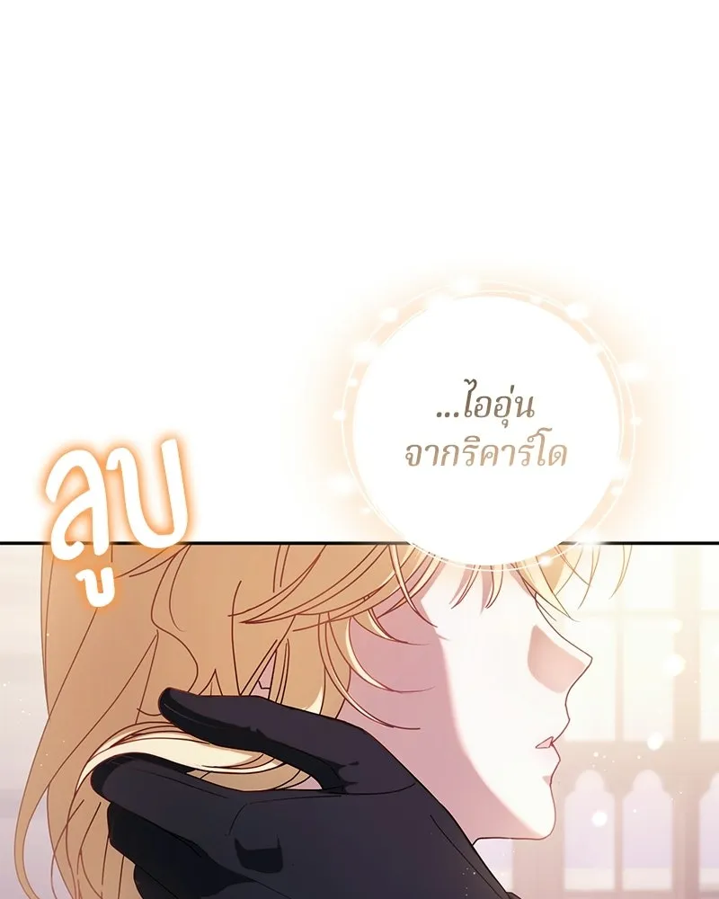 ถ้าเป็นนางร้าย ขอตายดีกว่า ตอนที่ 60 รูปที่ 80