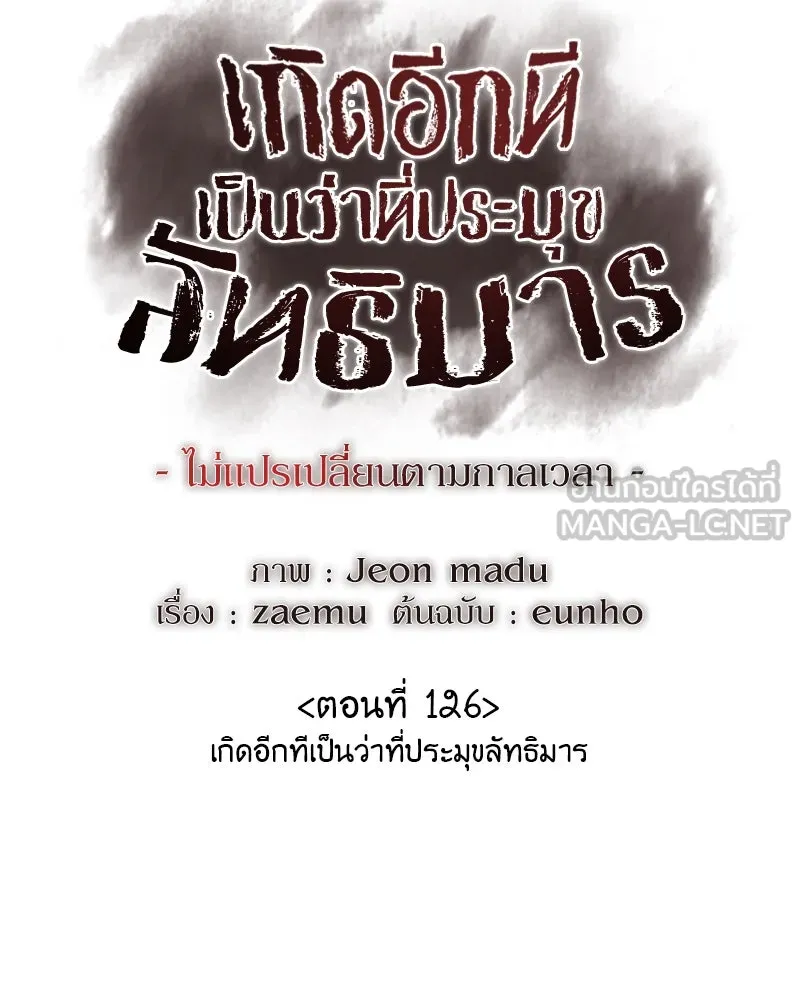 เกิดอีกทีเป็นว่าที่ประมุขลัทธิมาร ตอนที่ 126 รูปที่ 120