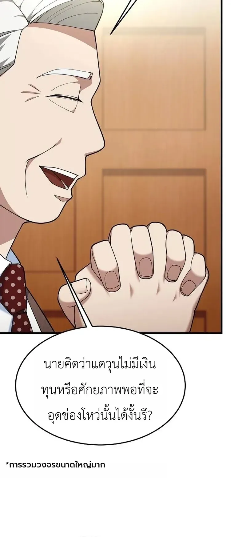 Chairman who wants to live a life of leisure ท_านประธานคนน_แค_อยากสบาย ตอนที่ ตอนที่ 18 รูปที่ 35