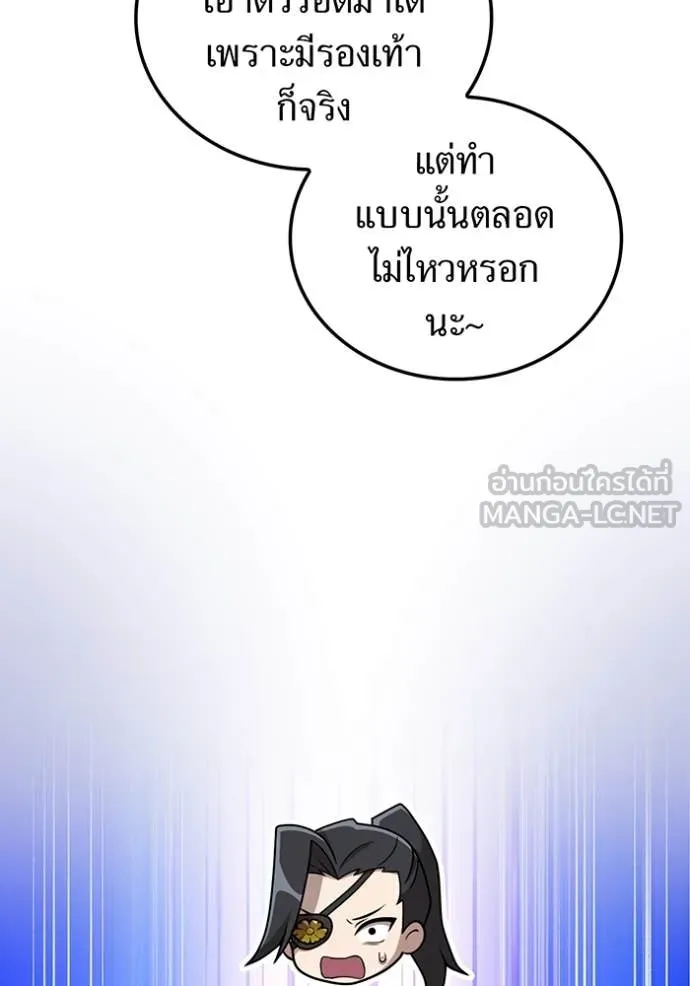 ฮันเตอร์สกิลโกง ตอนที่ 77 รูปที่ 87