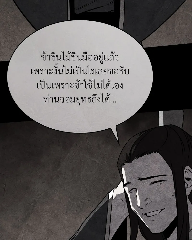 เกิดอีกทีเป็นว่าที่ประมุขลัทธิมาร ตอนที่ 78 รูปที่ 179
