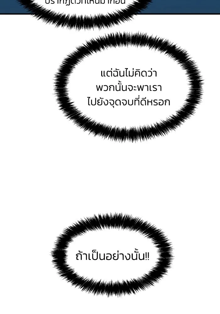 The Lone Necromancer ตอนที่ 102 รูปที่ 49