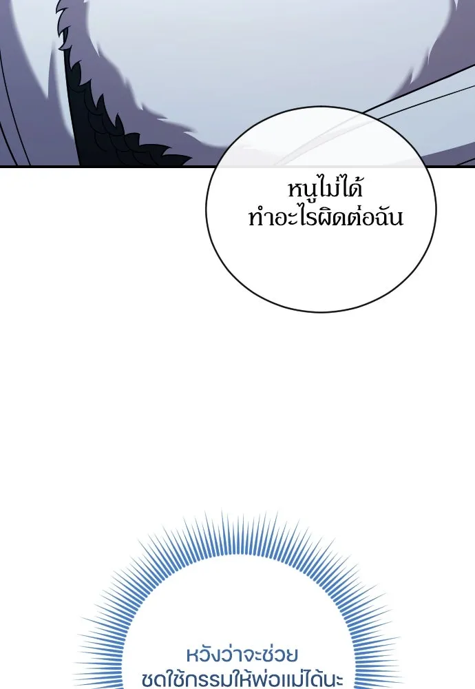 หมาป่าคู่เคียงบัลลังก์ ตอนที่ 60 รูปที่ 40