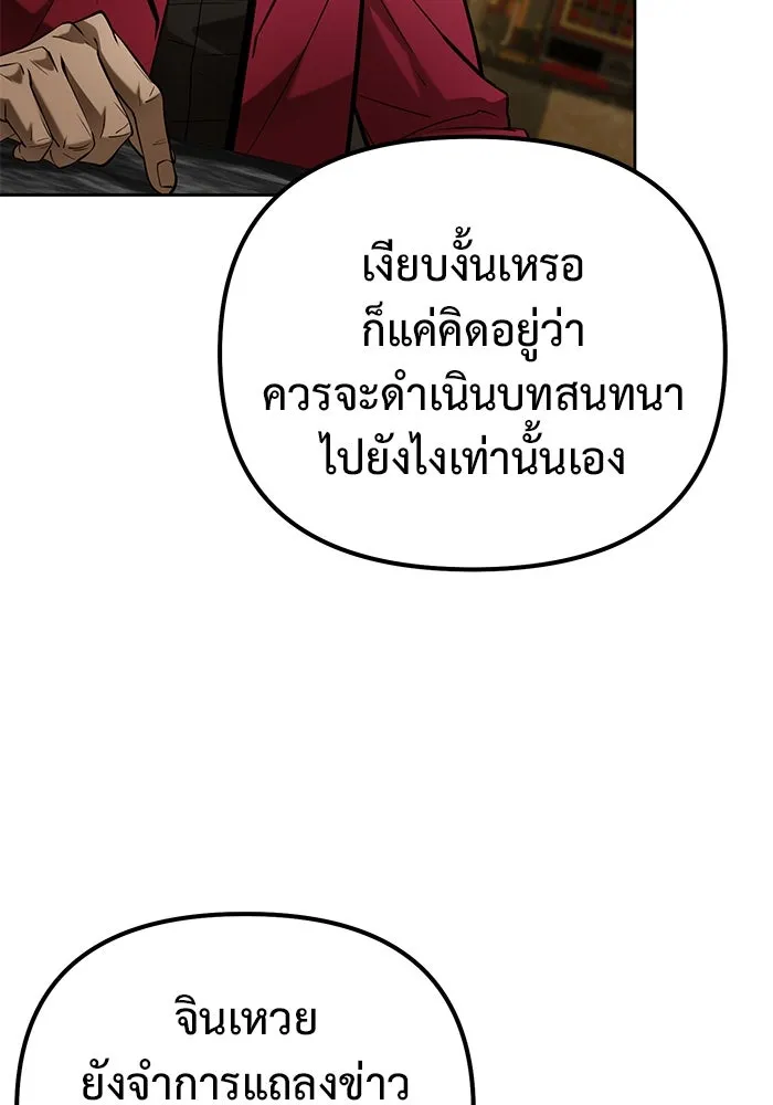 การกลับมาของทรราชวันสิ้นโลก ตอนที่ 44 รูปที่ 82