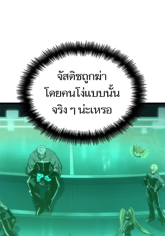 หลังวันสิ้นโลก ตอนที่ 133 รูปที่ 101