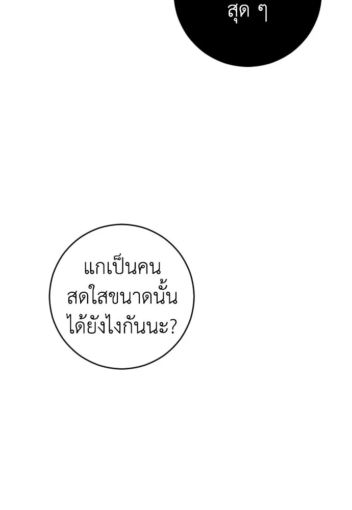 รักไร้ราคา ตอนที่ 8 รูปที่ 92
