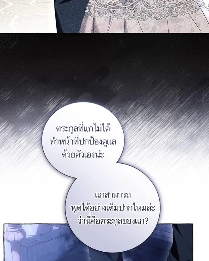 นึกว่าเป็นอิเซไคธรรม ตอนที่ 86 รูปที่ 13