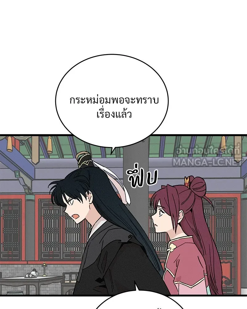 ข้าต้องไม่ใช่พระชายา ตอนที่ 36 รูปที่ 27