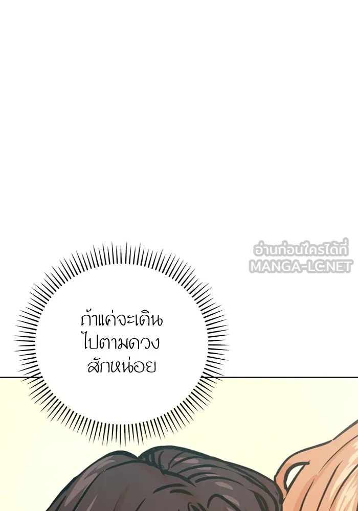 โชคชะตานำพารัก ตอนที่ 95 คิดมาก รูปที่ 114