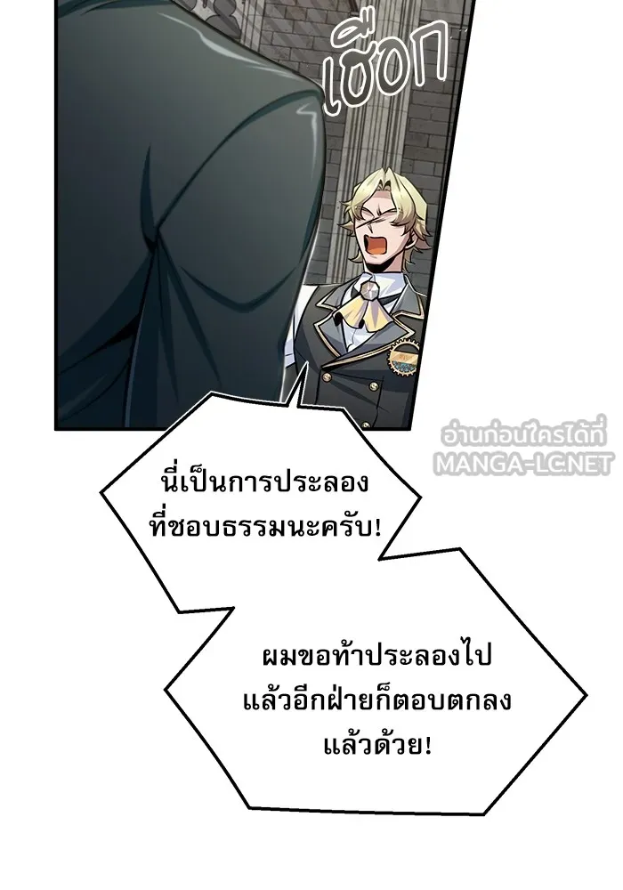 ศาสตราจารย์จำเป็นแห่งอะคาเดมี ตอนที่ 24 รูปที่ 66