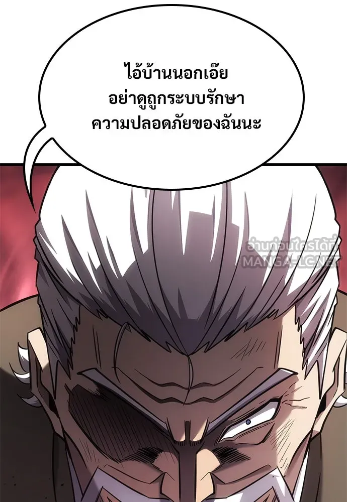 วิถีชาวนาของราชาปีศาจ ตอนที่ 33 รูปที่ 24