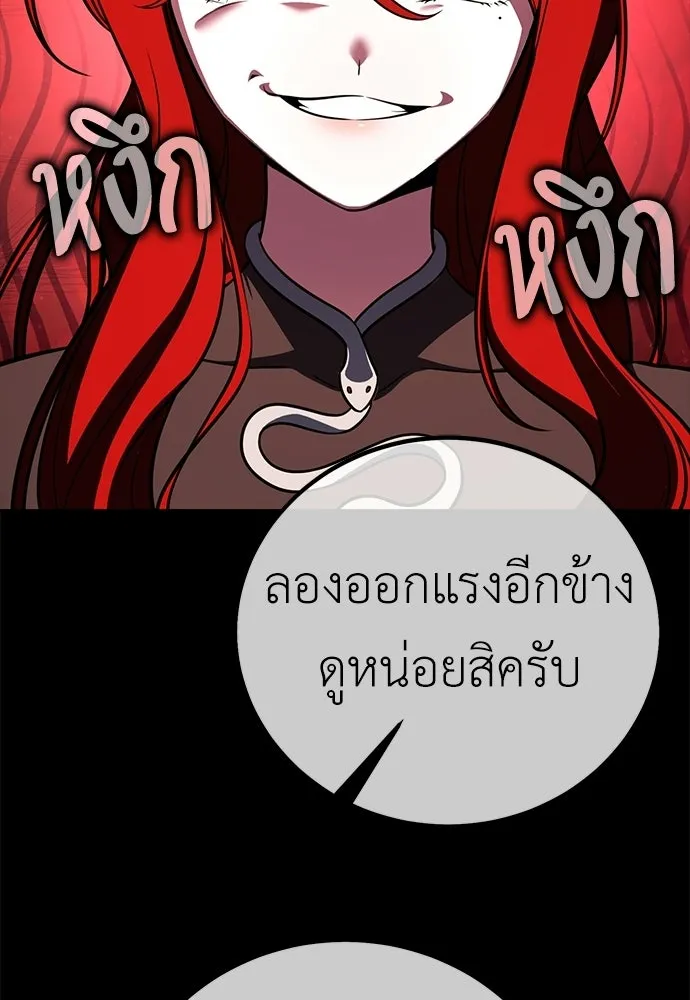 ไอ้เพลเยอร์นั่น ฉันฆ่ามันเอง ตอนที่ 106 รูปที่ 151