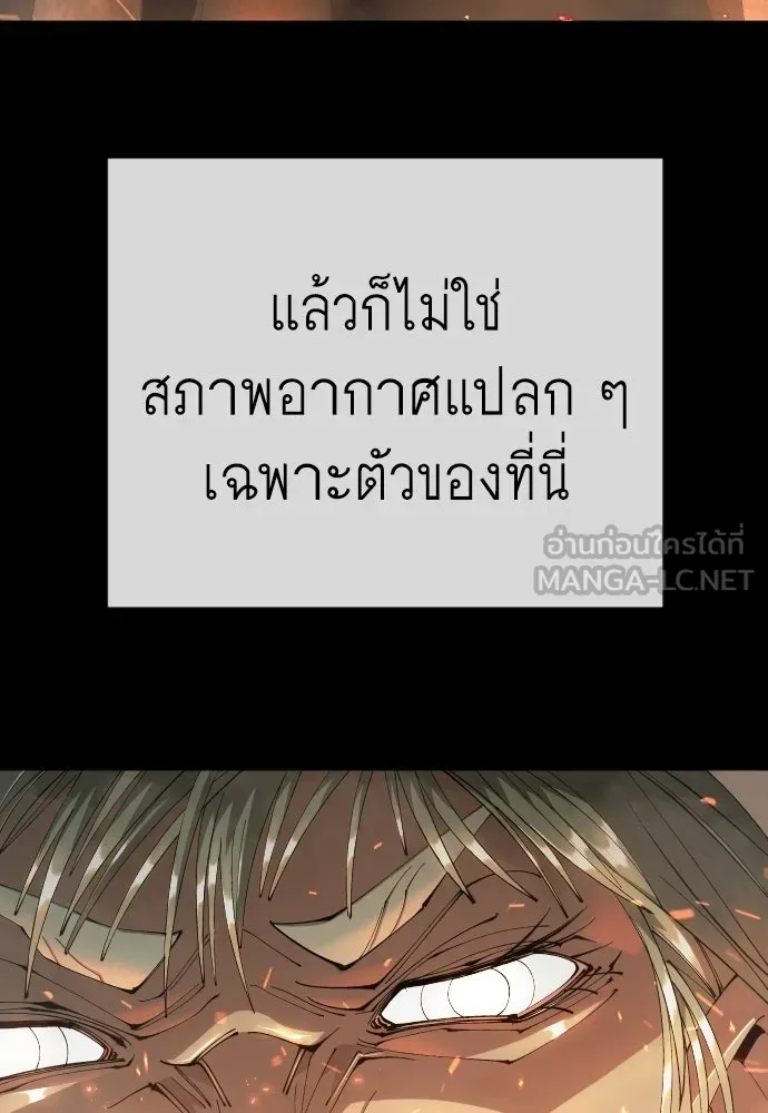 ยุคแห่งยอดมนุษย์ ตอนที่ 125 รูปที่ 159
