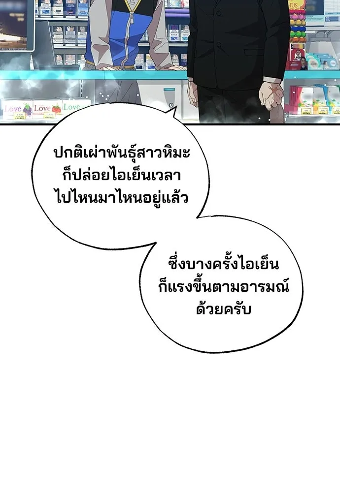 ร้านสะดวกซื้อต่างโลก ตอนที่ 27 รูปที่ 77