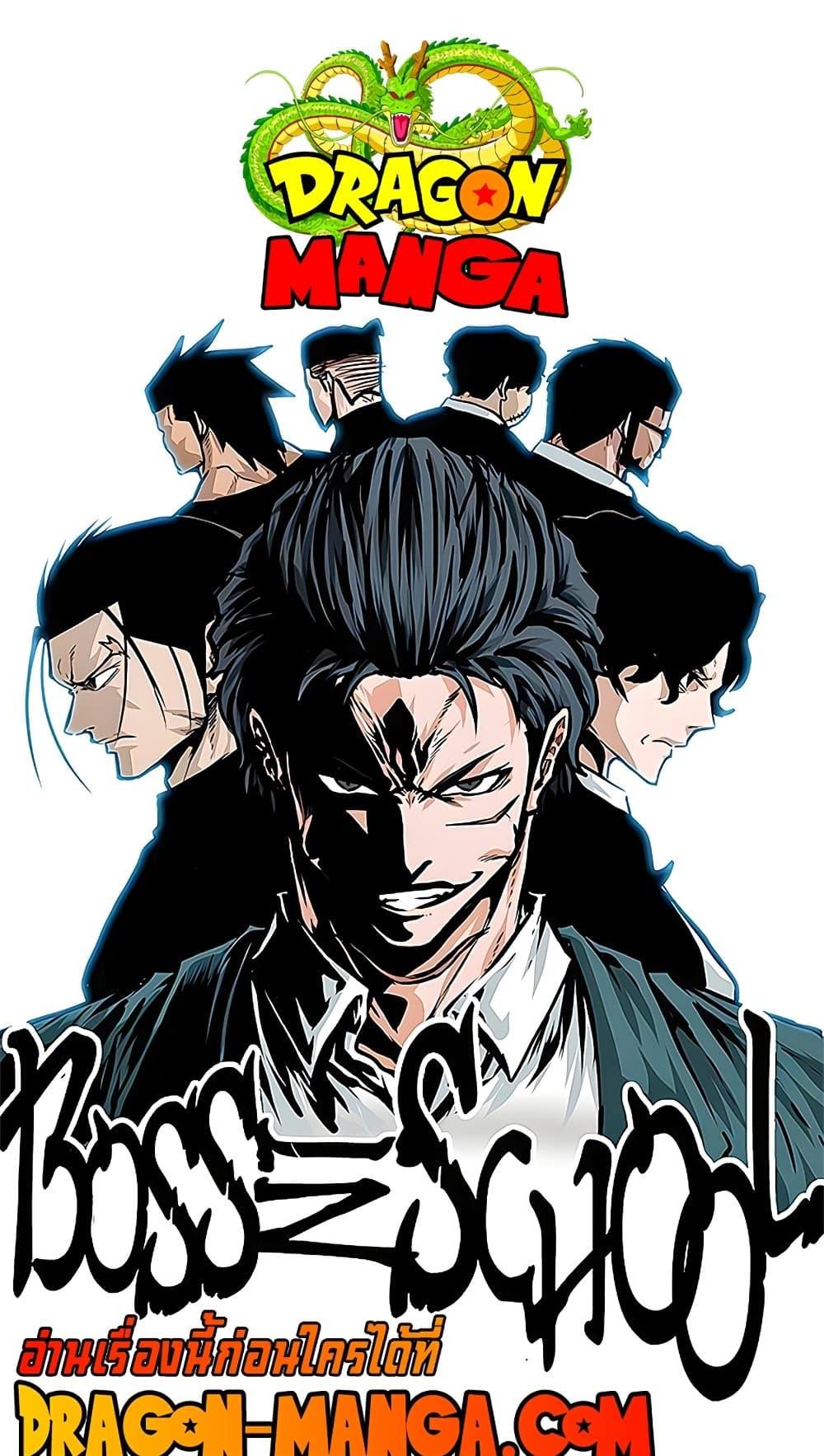 Manga-lc-com อ่านมังงะ อ่านการ์ตูน ออนไลน์ ฟรี Boss in School ตอนที่ 1 2 3 4 5 6 7 8 9 10 11 12 13 14 ฟรี ไม่มีโฆษณา Manga-lc - อ่าน มังงะ อ่าน การ์ตูน ออนไลน์ อ่านมังงะ ฟรี