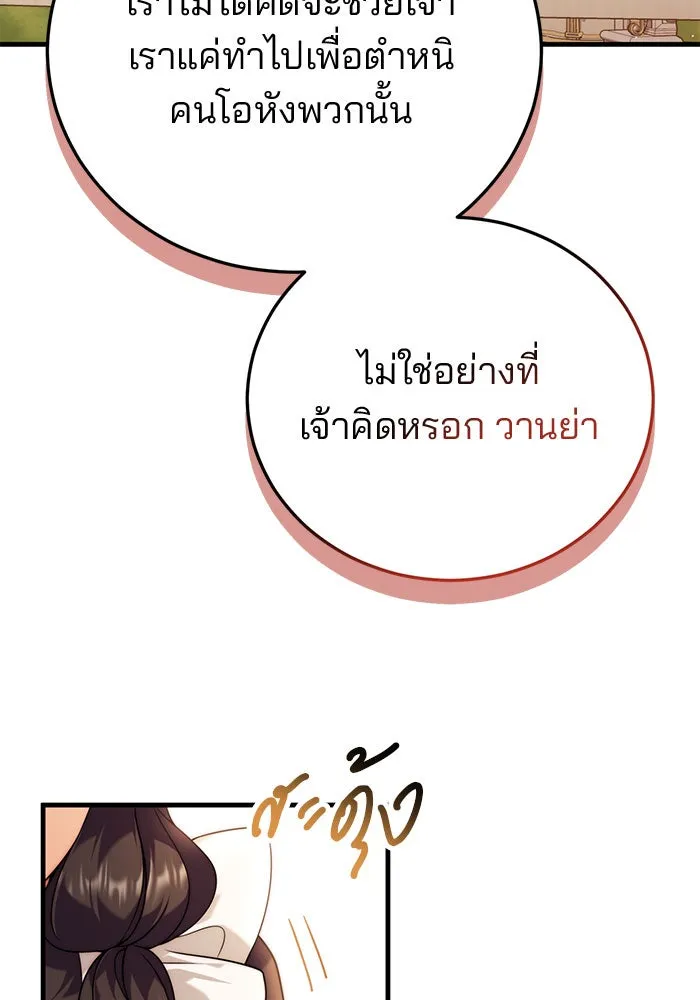 แผนหย่าสามีทรราช ตอนที่ 39 รูปที่ 47