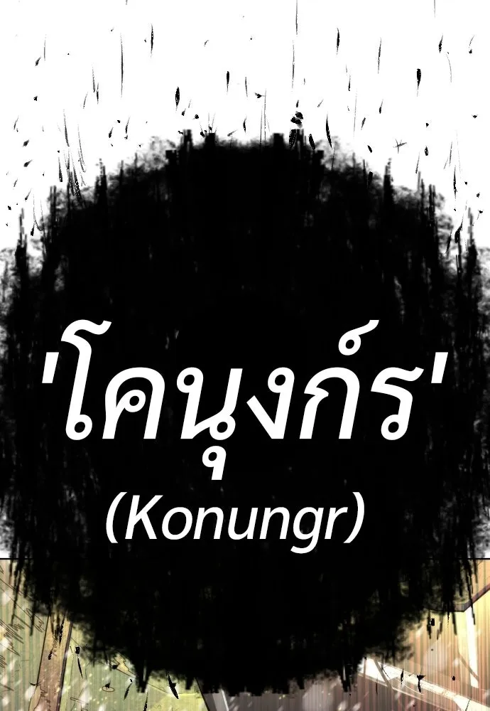 นักฆ่าย้อนวัย ตอนที่ 132 รูปที่ 119