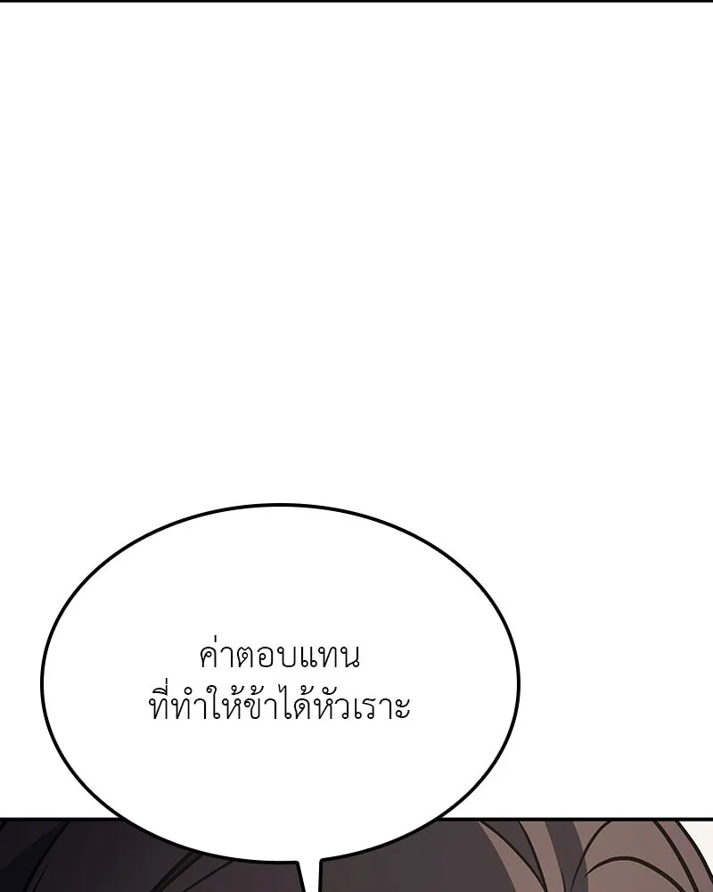 เกิดอีกทีเป็นว่าที่ประมุขลัทธิมาร ตอนที่ 123 รูปที่ 20