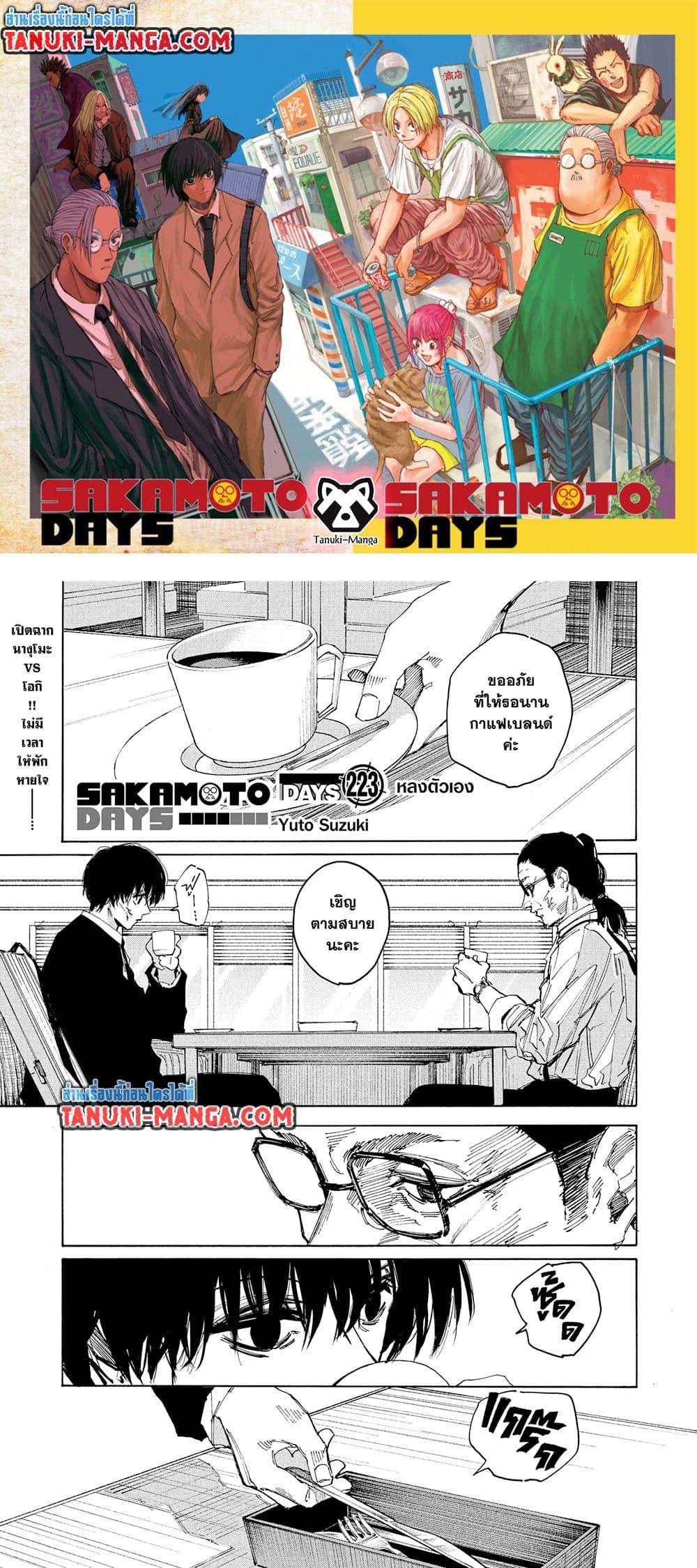 Manga-lc-com อ่านมังงะ อ่านการ์ตูน ออนไลน์ ฟรี Sakamoto Days ตอนที่ 1 2 3 4 5 6 7 8 9 10 11 12 13 14 ฟรี ไม่มีโฆษณา Manga-lc - อ่าน มังงะ อ่าน การ์ตูน ออนไลน์ อ่านมังงะ ฟรี