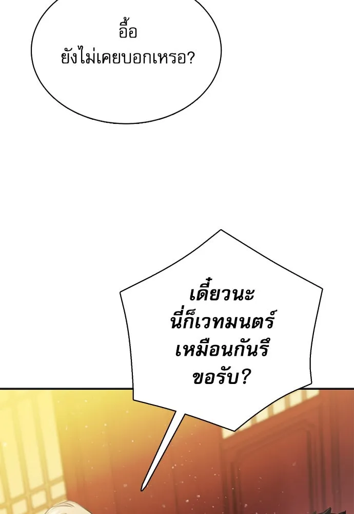 ดรูอิดแห่งสถานีโซล ตอนที่ 111 รูปที่ 41