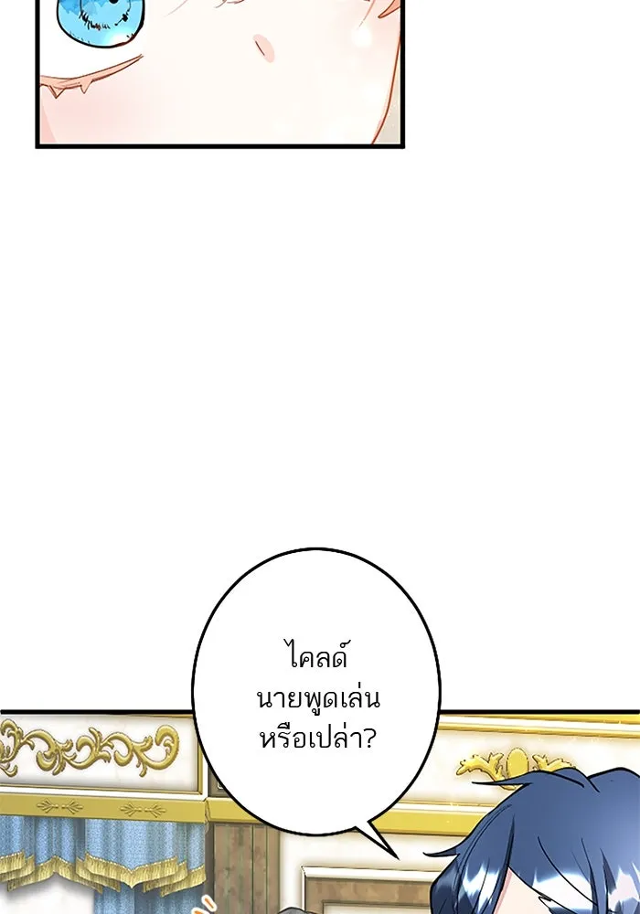 คุณหนูย้อนเวลามาเป็นอัศวิน ตอนที่ 21 รูปที่ 37